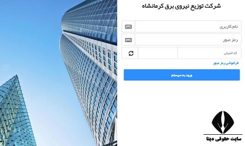  قطعی برق کرمانشاه